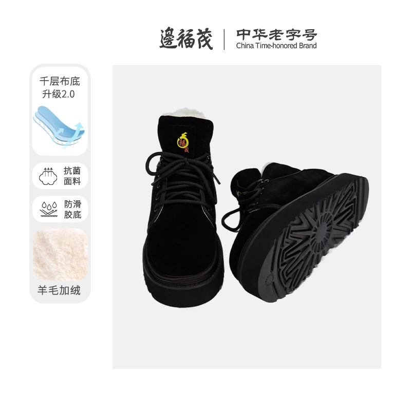 边福茂仿皮短筒厚底羊毛麂皮棉鞋WC0277