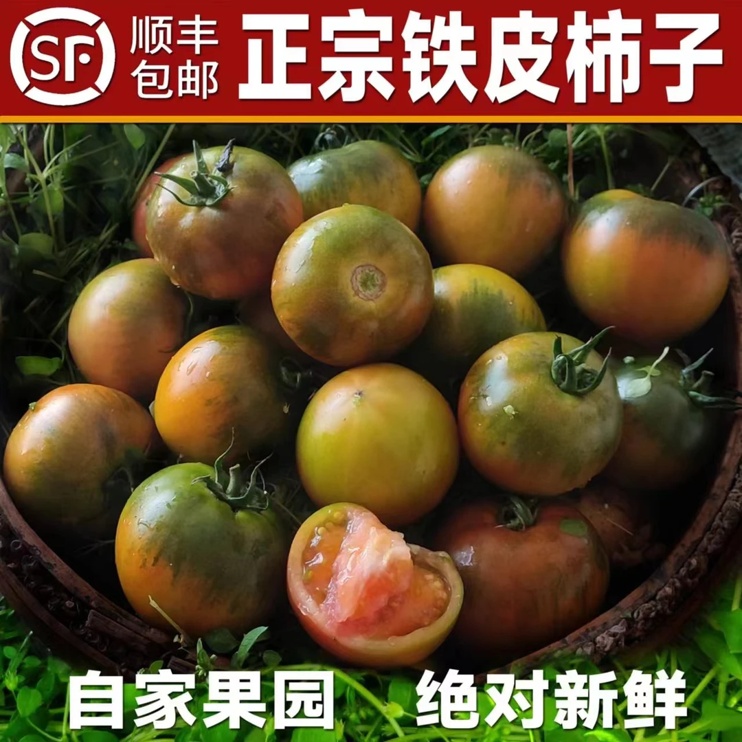 【味道精品】四斤铁皮柿子新鲜碱地酸甜爽口柿子孕妇番茄水果
