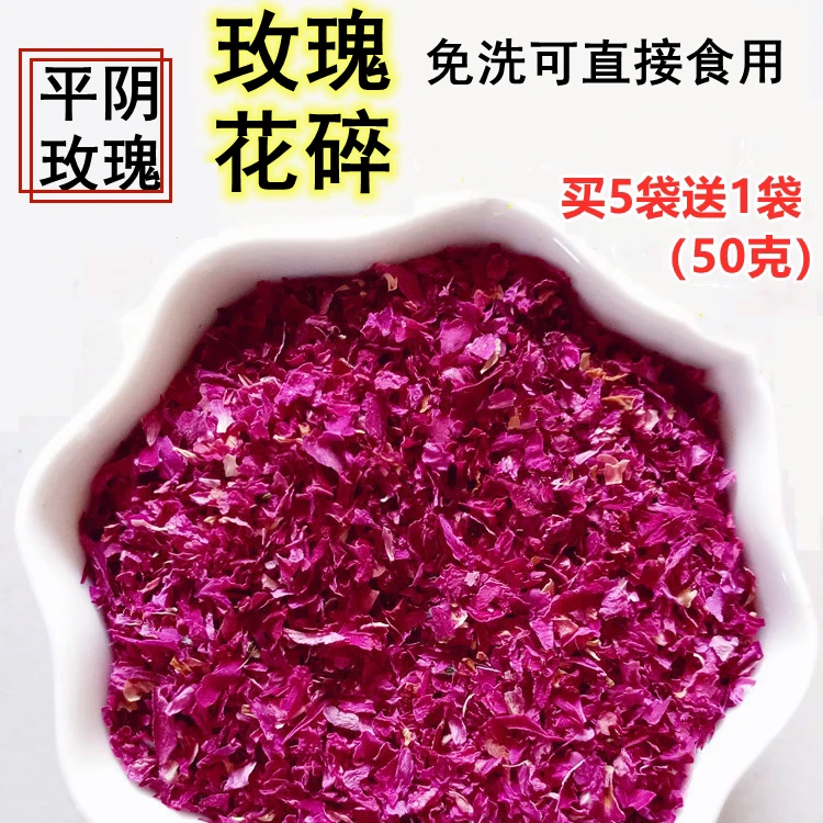 碎玫瑰花瓣平阴食用重瓣红玫瑰干净无硫玫瑰花碎 阿胶糕3mm食品用