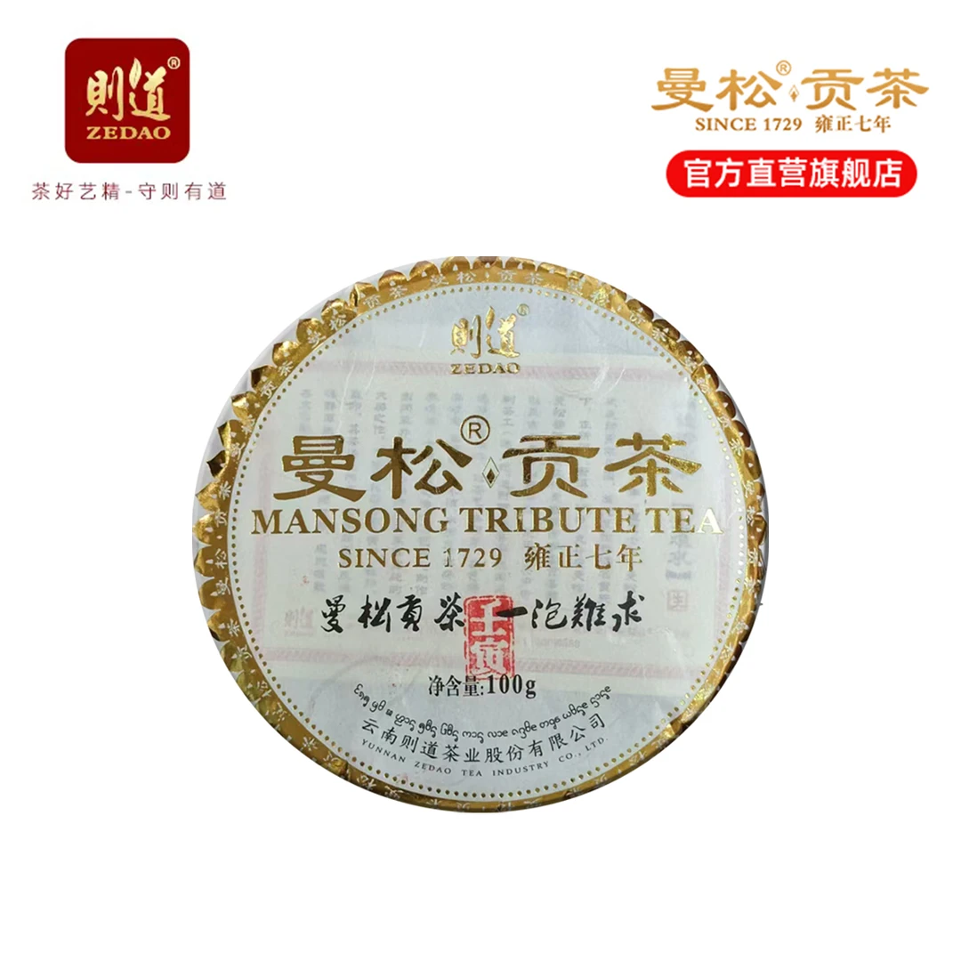 则道[曼松] 普洱生茶 2015-2024窖藏曼松贡茶普洱生茶春茶100g