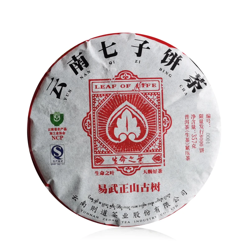 经典易武正山普洱生茶357g云南七子饼