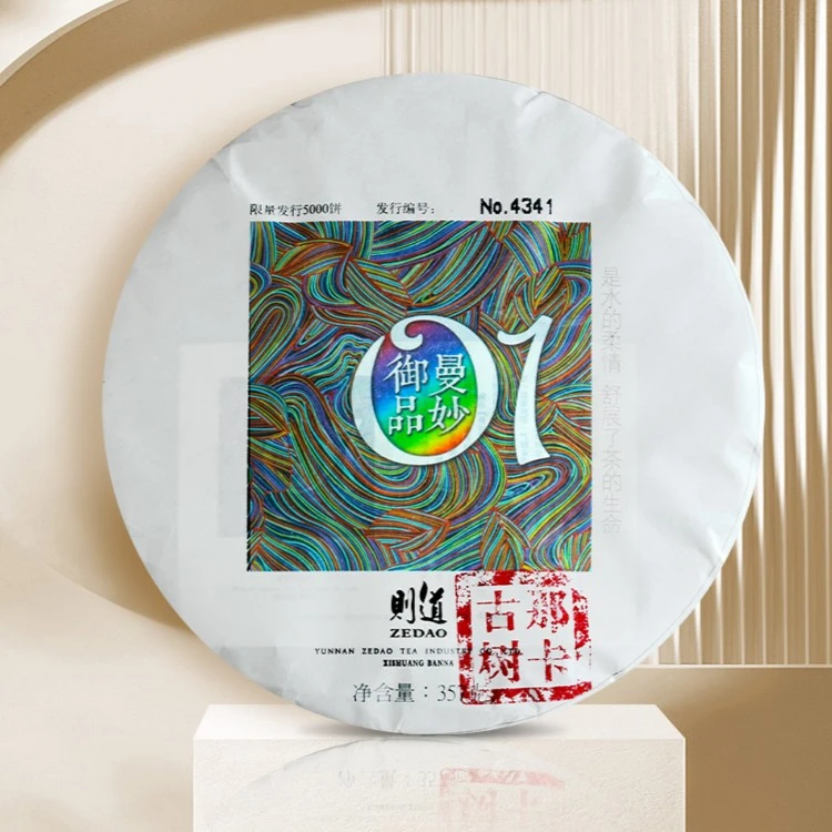 zedao/则道2016曼妙御品01-那卡古树 357g普洱生茶
