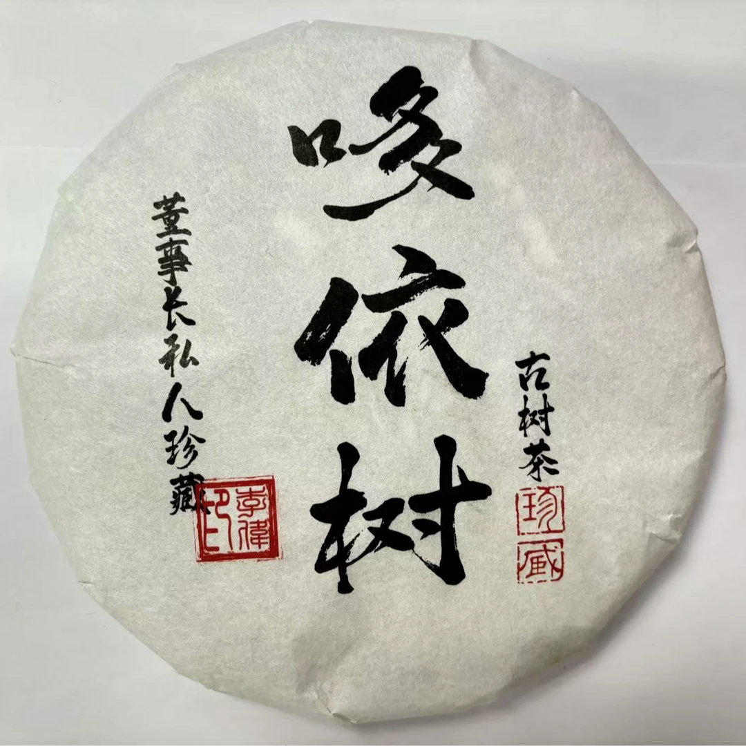 [则道] 普洱生茶 哆依树古树 董事长私藏/357g饼