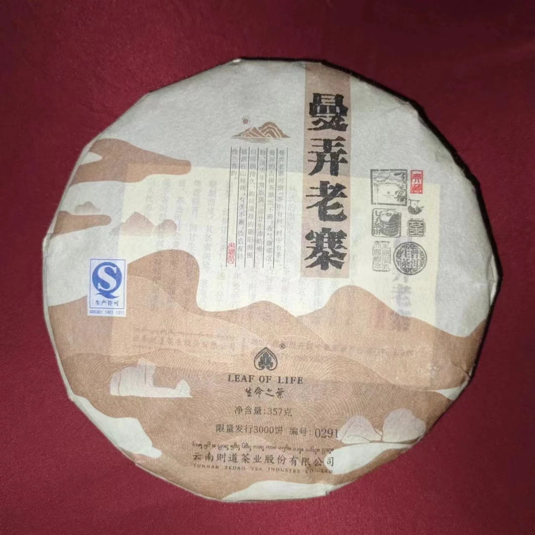 zedao/则道 【名山名寨】2013年曼弄老寨 普洱生茶饼357g