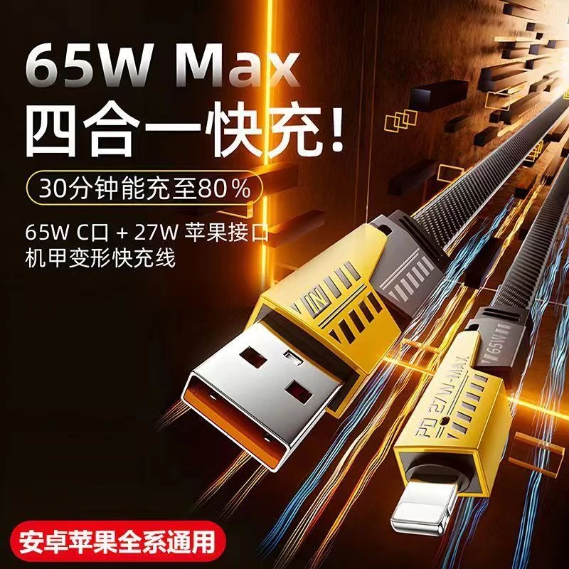 准新品  四合一PD65W适用苹果Type-C多功能尼龙编织安卓通用充电
