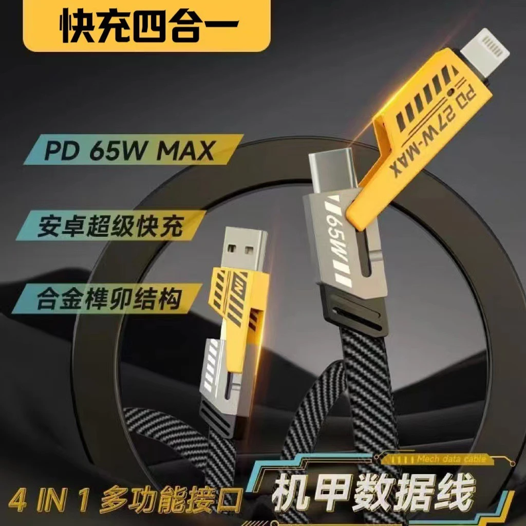 准新品  金属 四合一 快充数据线适用安卓苹果华为tpyec充电线