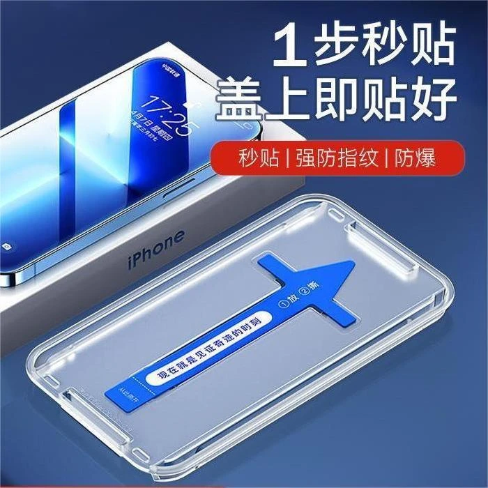 全新未使用  iphone14Promax钢化膜13/12高清自动秒贴膜防偷窥