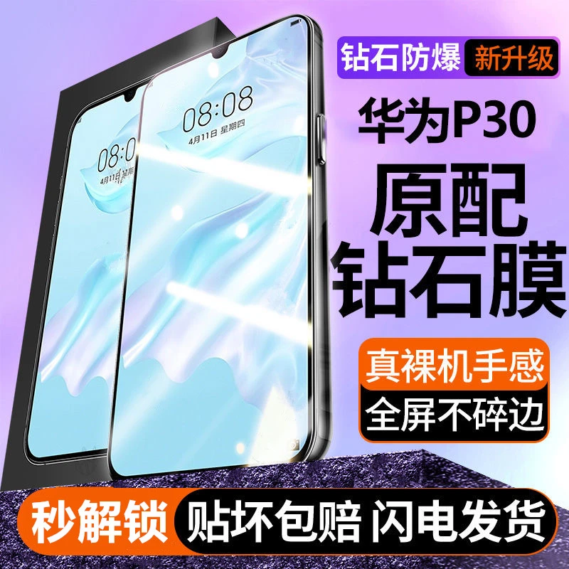 适用于华为p30钢化膜护眼抗蓝光HuaweiP30手机膜防辐射全屏防指纹