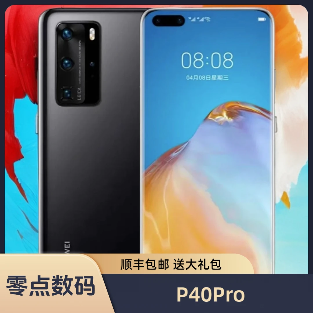 99新 Huawei/华为 P40Pro 经典拍摄全面屏智能手机