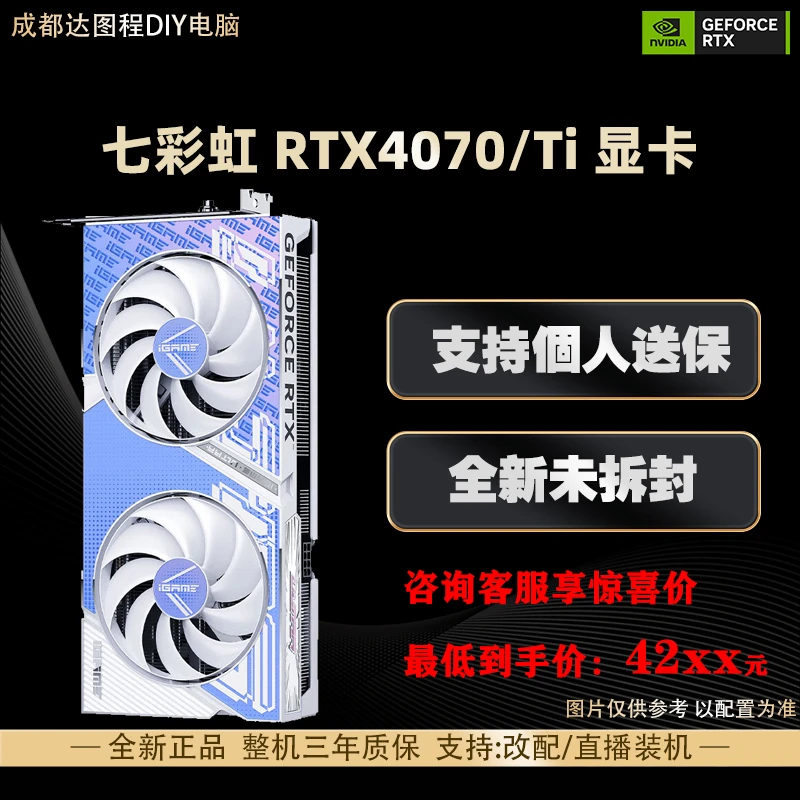 全新正品4070/4070TI七彩虹华硕铭瑄瑷珈战斧ULTRA W OC白色显卡