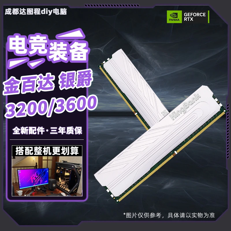 金百达银爵 8/16GB DDR4 3200/3600Mhz台式机白色高速电脑内存条