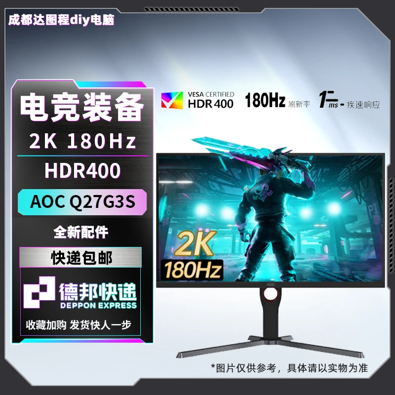 【达图程推荐】AOC Q27G3S 27英寸2K170HZ电竞升降旋转电竞显示器