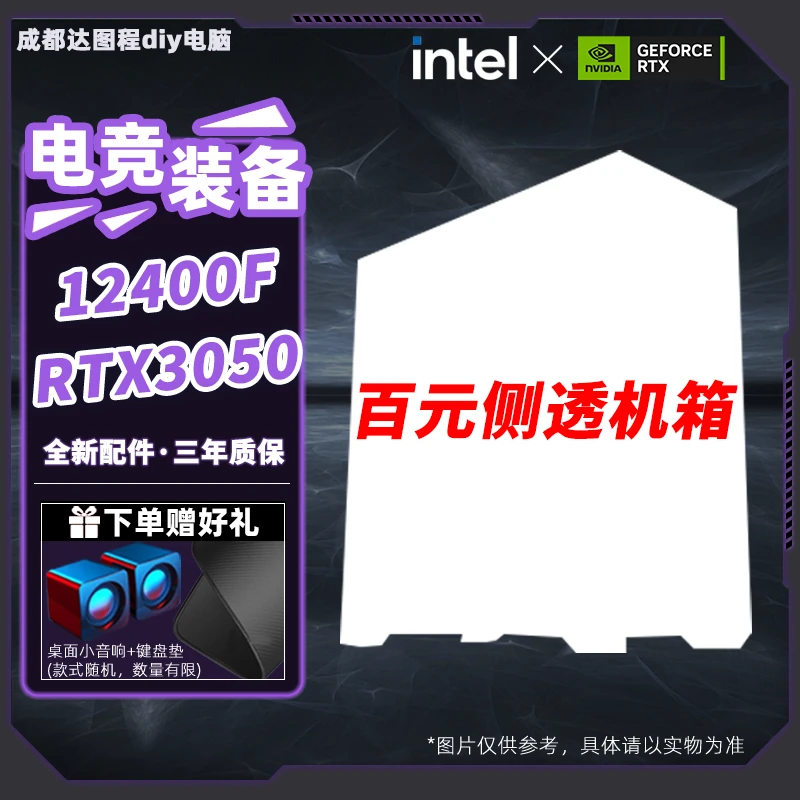 14号 i5 12400F+H610M+微星3050 6G 高能3A吃鸡永劫DIY电脑