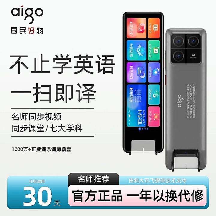 爱国者F2000词典扫读笔小初高中全科通用英语翻译作文批改扫描笔
