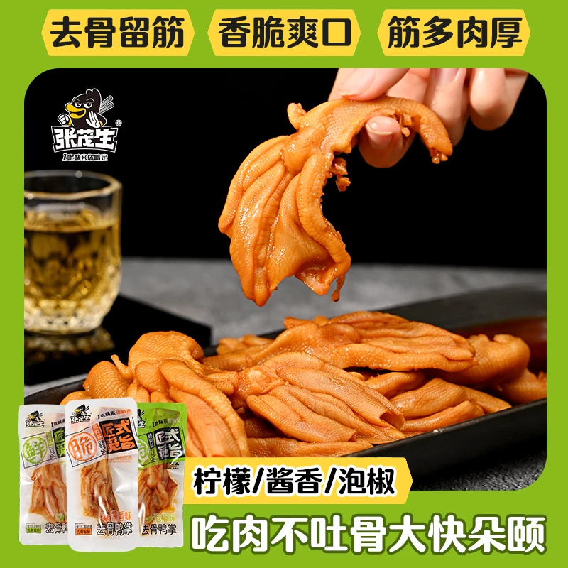张茂生去骨鸭掌脱骨清香柠檬酱香泡椒无骨鸭爪香鲜嫩独立装泡鸭掌