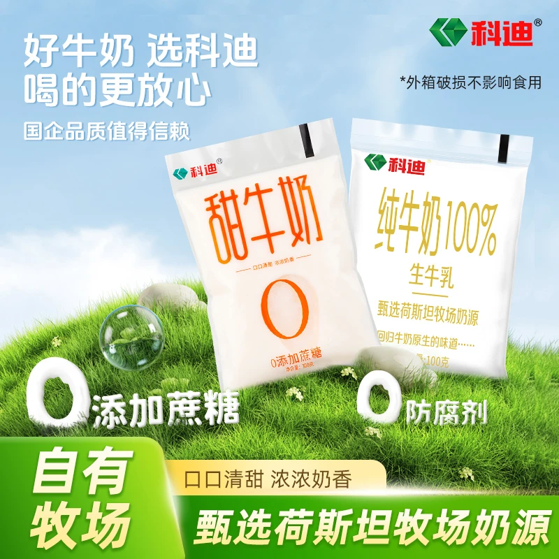 科迪 生牛乳纯牛奶/甜牛奶    100g*16包-sp-d