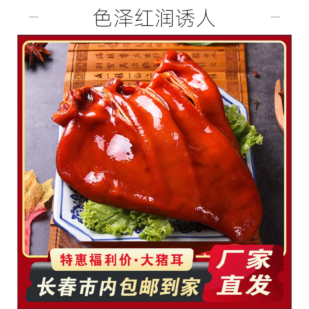 麻辣哈哈【长春市内包邮】麻辣猪耳一只约250g卤味优质食用当天发货