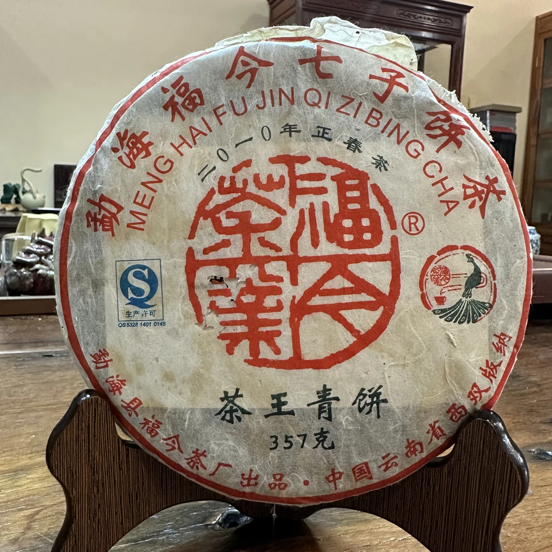 (品鉴装20克）2010年FJ茶王青饼