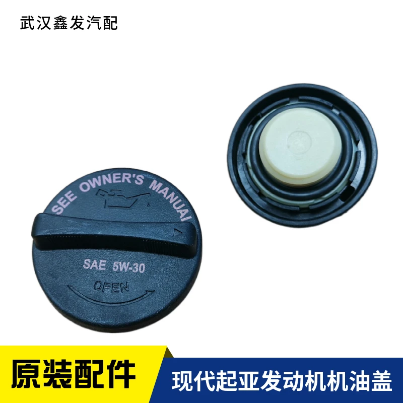 适用于瑞纳悦纳ix35索八索九ix25名图朗动领动全新胜达途胜机油盖