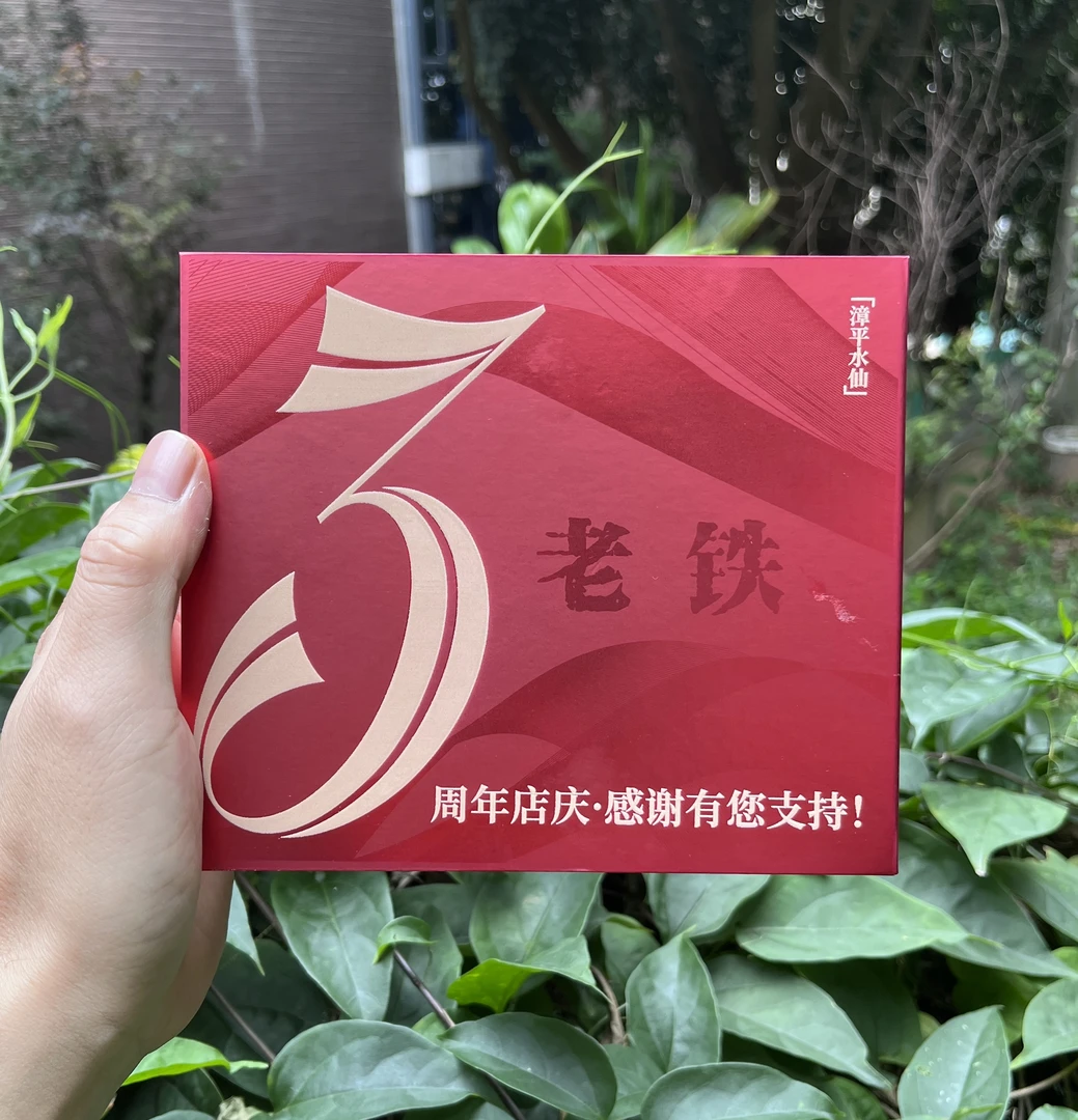 【3周年福利】乌龙茶/漳平水仙/兰花香型/兰花香 林显军非遗制作