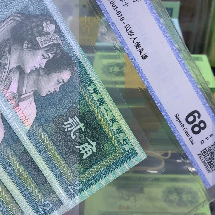 第四套人民币8002标十一组号码随机