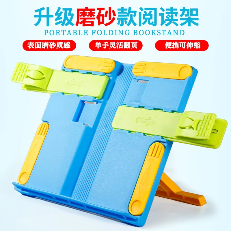 磨砂阅读架折叠看书架儿童读书架便携夹书器桌面书本架学生礼品