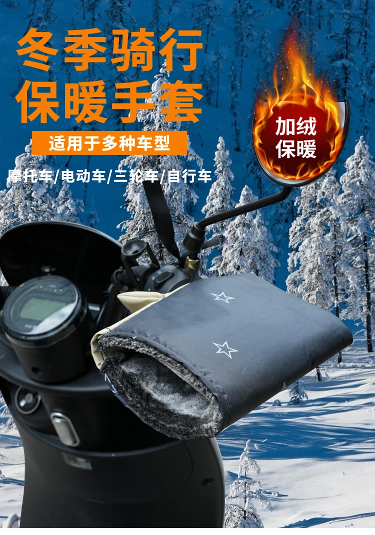 电动车手套冬季挡风加绒加厚保暖防水防风摩托电瓶车自行车手把套
