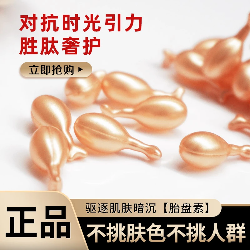 【正品】羊胎素补水抗皱精华液嫩白保湿润颜补水精华液