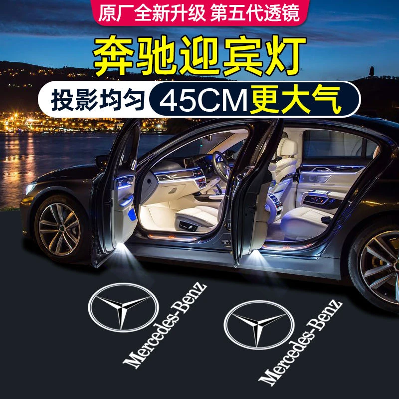 适用于奔驰迎宾灯c e级e300 260l glc/e/b cla A/S级车门照地投影