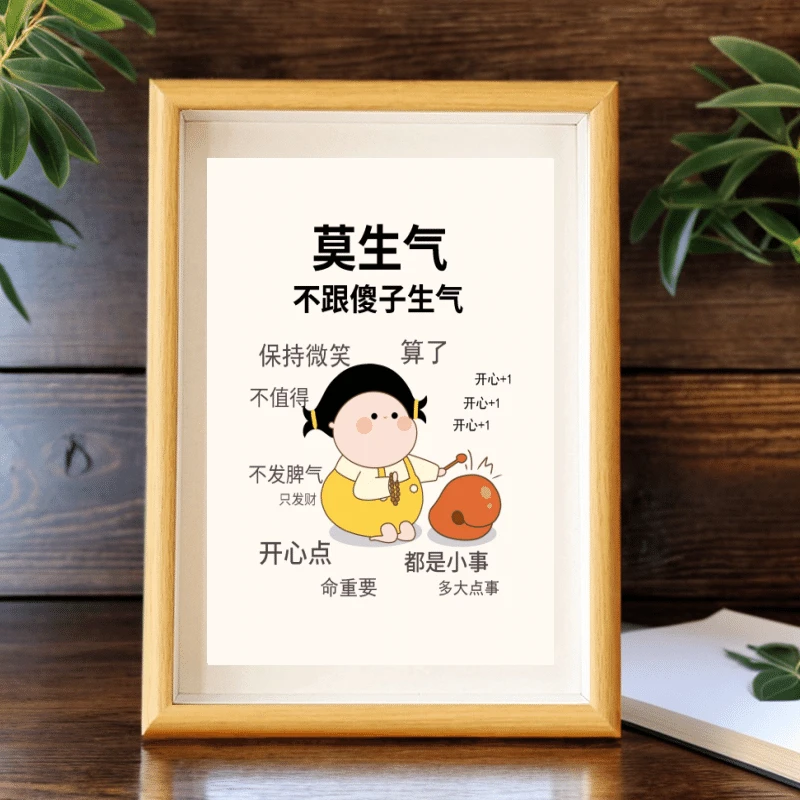 莫生气情绪控制相框摆台不要生气书法桌面摆件好好说话玄关挂画框