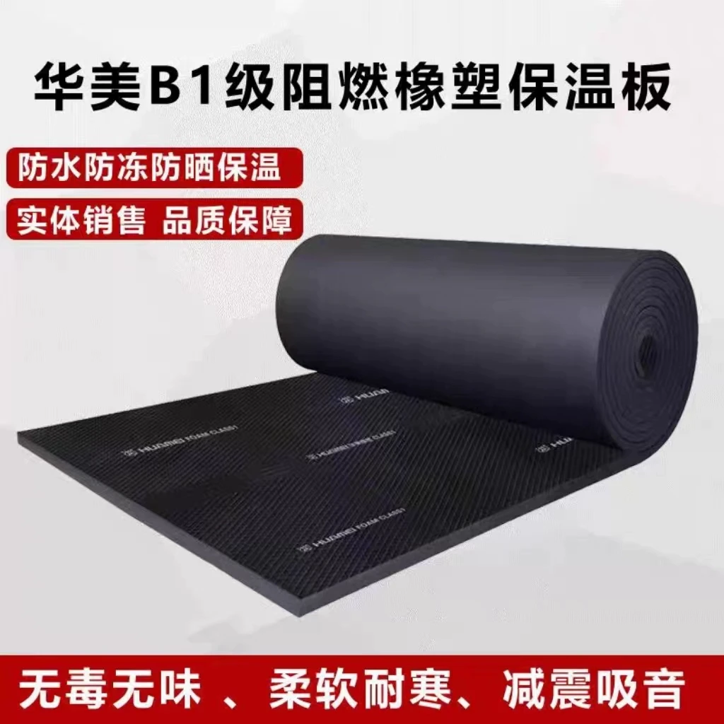 B1级高密度橡塑保温板材1015-30防火阻燃隔音海棉隔热板材