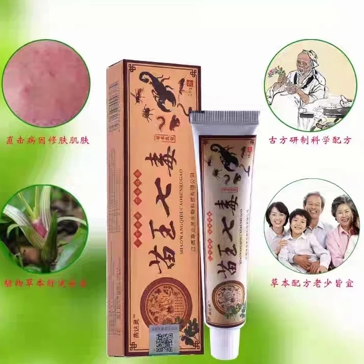 苗达灵苗王七毒萃取草本乳膏舒缓脚部润肤止痒滋养