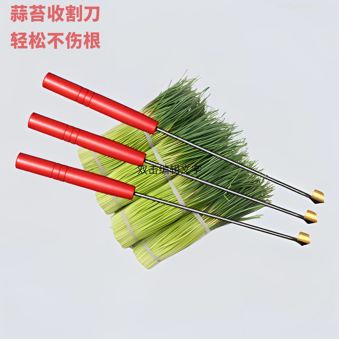 蒜苔收割神器打蒜苔神器抽蒜苔神器打蒜苔神器刀蒜苔收割刀蒜苗刀