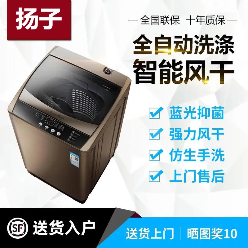 扬子官方正品洗衣机全自动家用波轮小型洗烘一体租房宿舍用10公斤