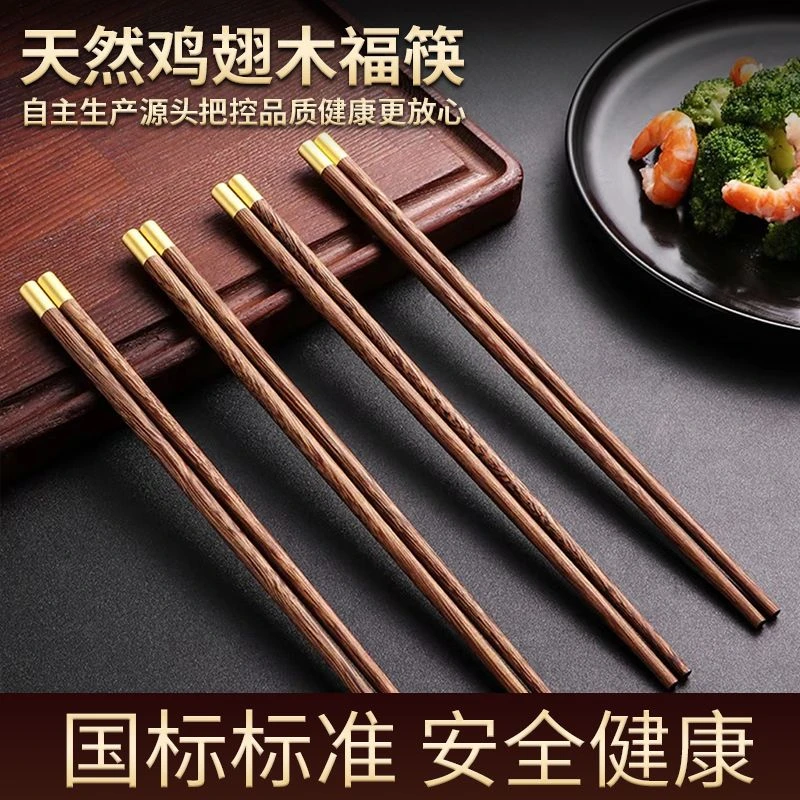 鸡翅木筷子家用无漆无蜡抗菌防霉木质实木家庭装防滑快子铜头