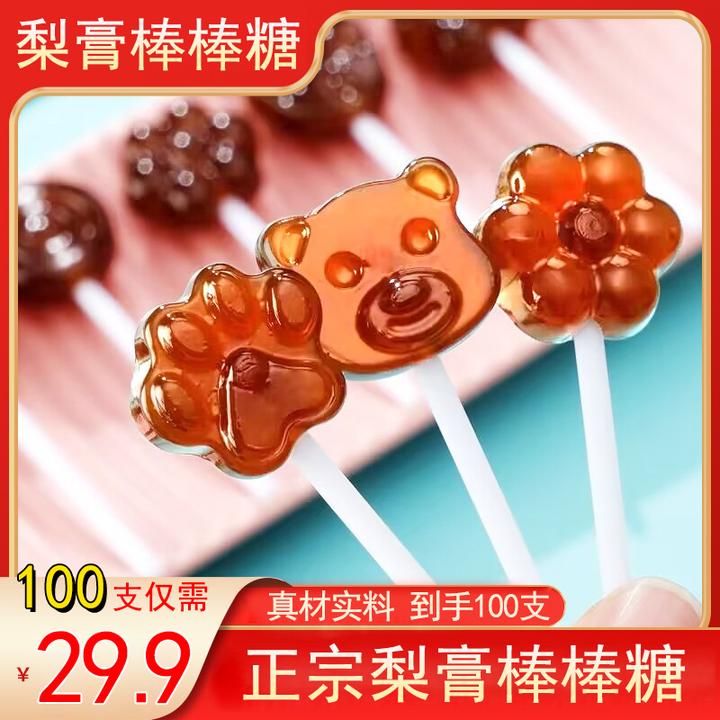【29.9元100支】正宗梨膏枇杷棒棒糖儿童糖果鲜梨熬制健康零食清甜