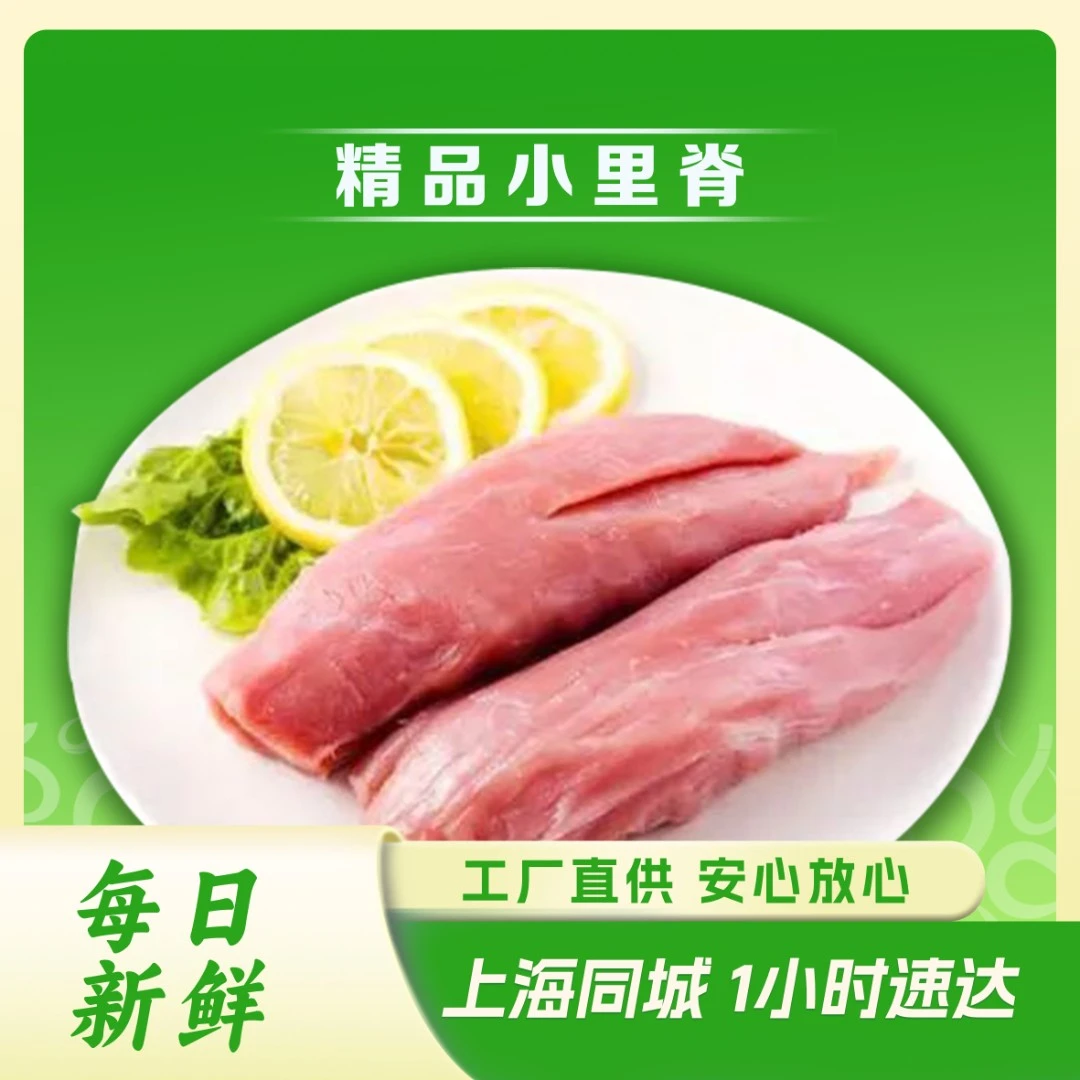 精品小里脊2斤