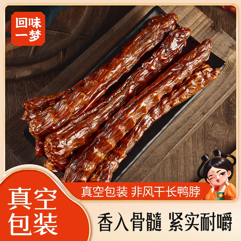 回味一梦香辣味手撕鸭脖55g*10真空包装追剧解馋零食