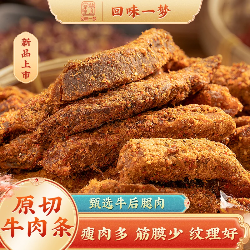 【超值购】回味一梦牛肉条香辣味五香味100g*2袋办公室解馋休闲零食