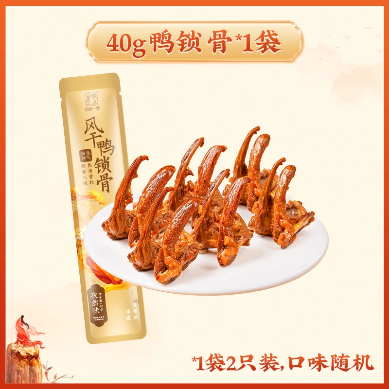 40g鸭锁骨*1袋