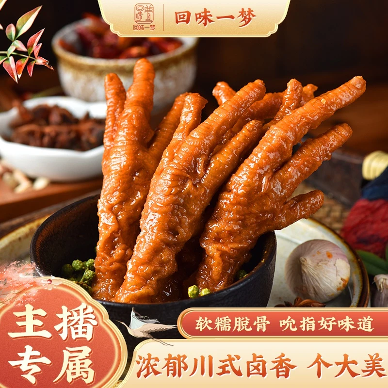 【主播专享】虎皮鸡爪200g休闲零食网红零食开袋即食凤爪独立包装