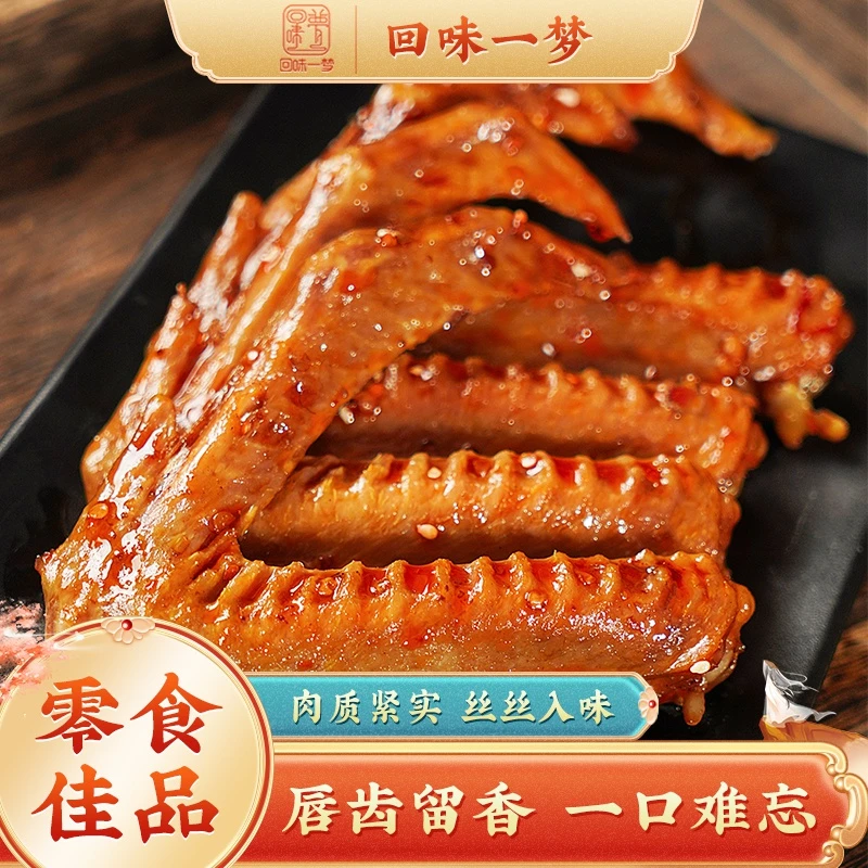 【回味一梦】卤香大鸭翅22g黑鸭味/五香味开袋即食美味休闲零食即食