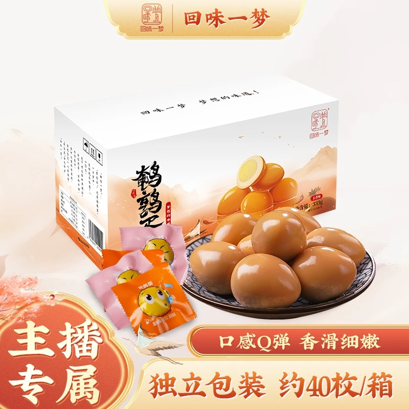 【大宝专享】回味一梦鹌鹑蛋小卤蛋即食盐焗五香味独立包装小零食