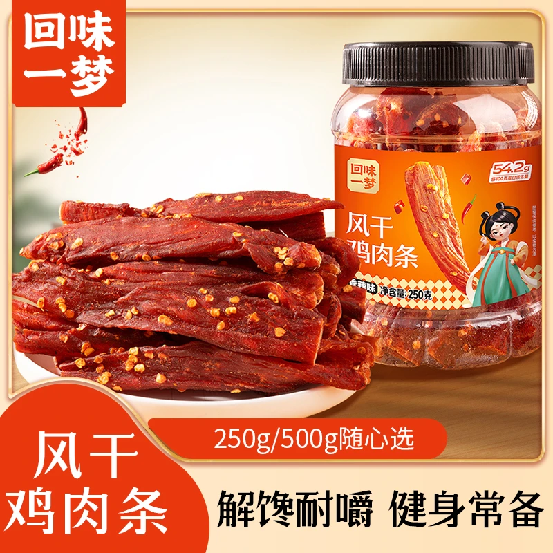 【回味一梦】风干鸡肉条香辣味/五香味 250g/500g*1罐