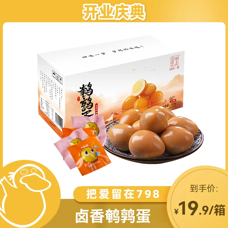 【童锦程专属】回味一梦鹌鹑蛋333g小卤蛋开袋即食独立包装零食解馋