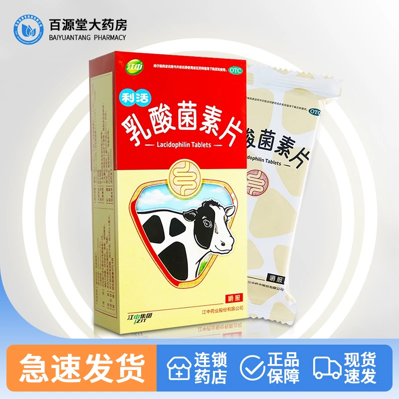 江中 乳酸菌素片  0.4g*32片