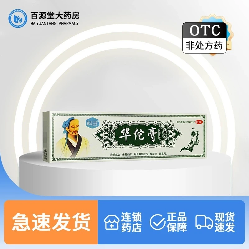 科田华佗膏 20g皮肤止痒