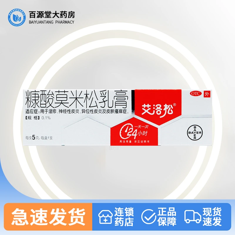 艾洛松糠酸莫米松乳膏0.1%*5g皮肤湿疹