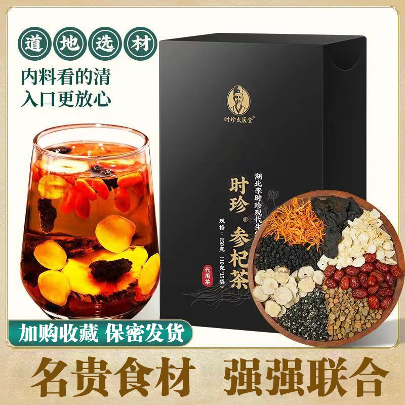 时珍参杞茶人参桑葚黑枸杞熬夜茶真材实料150g/盒浓郁天然养生茶