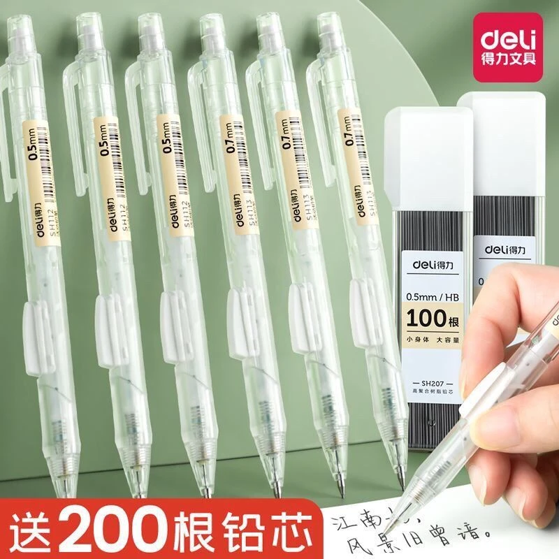 得力高颜值透明自动铅笔侧按0.5/0.7学生书写写字铅笔不易断芯
